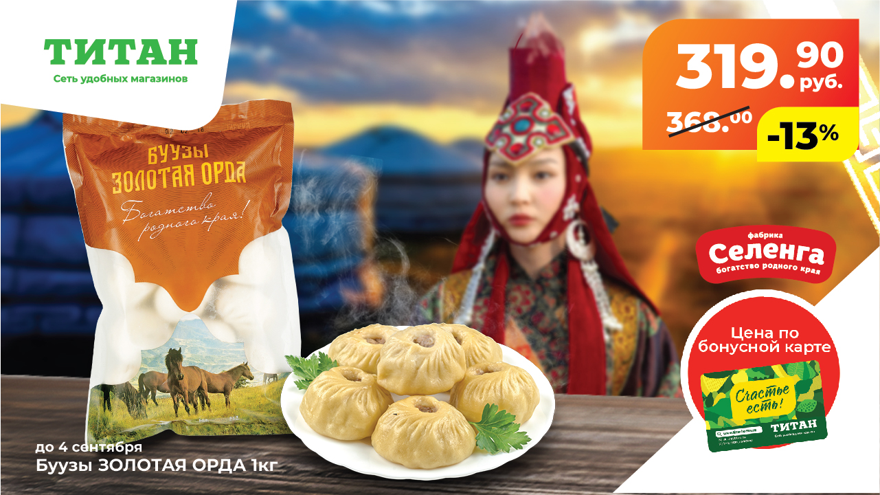 Буузы Золотая Орда