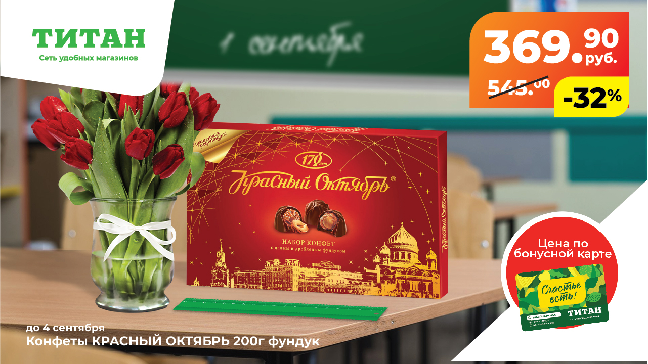 Конфеты Красный октябрь